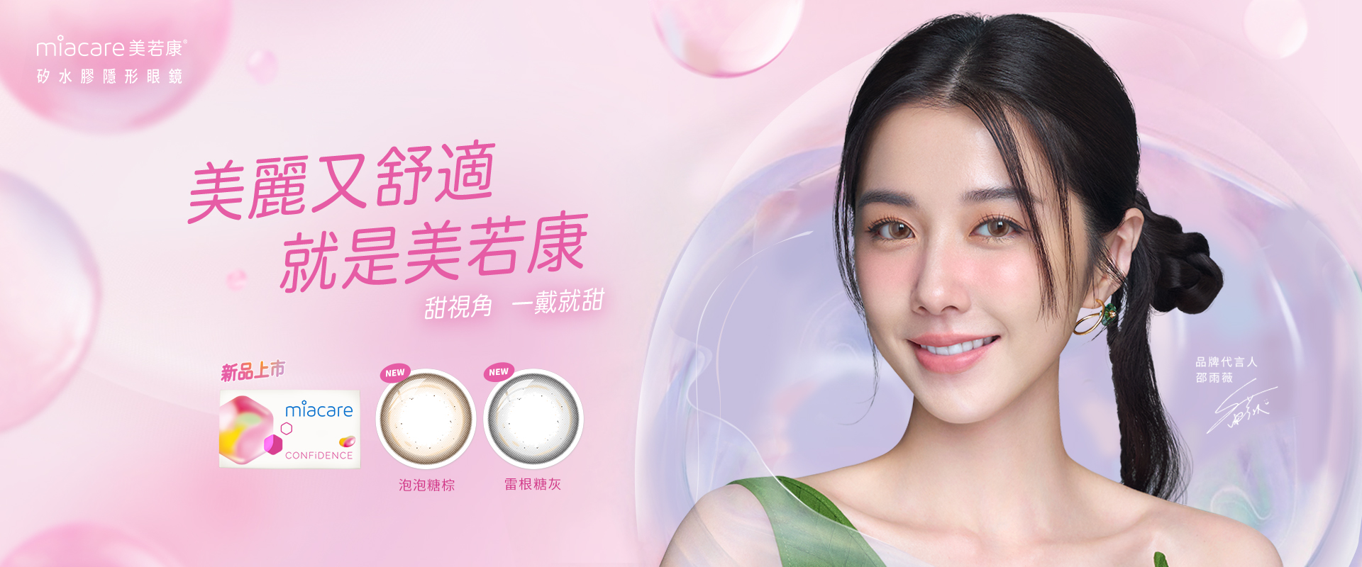 糖果月拋 新品上市