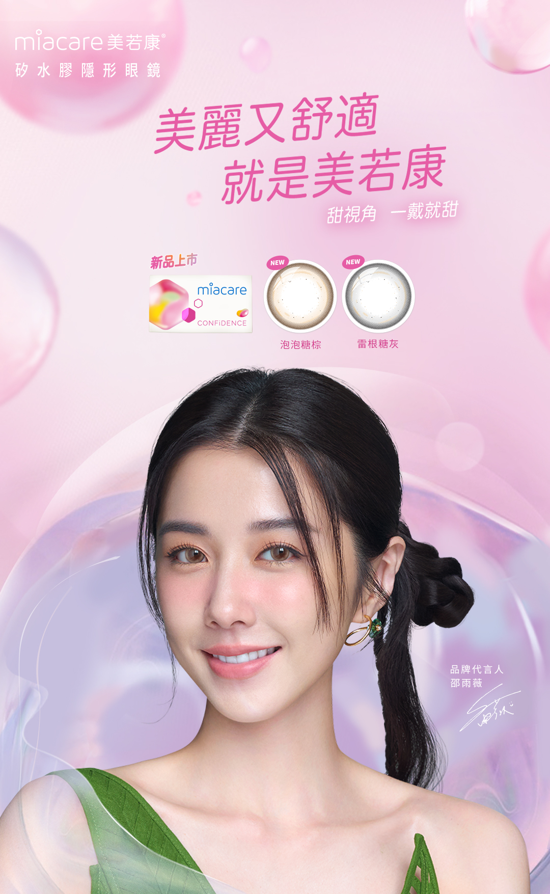 糖果月拋 新品上市