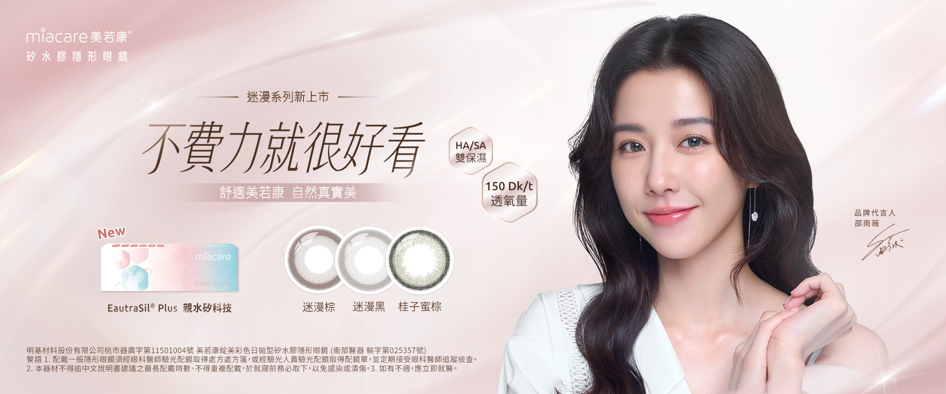 迷漫系列 新上市