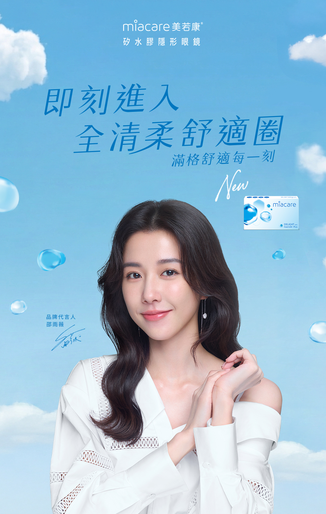 沐氧全清柔月拋 新品上市