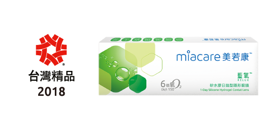 美若康®藍氧 矽水膠日拋型隱形眼鏡